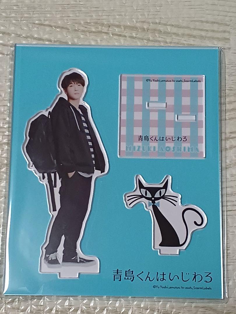 Amazon.co.jp: 渡辺翔太 青島くんはいじわる アクリルスタンド